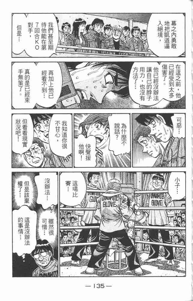 第一神拳 - 第82卷 - 第132张图