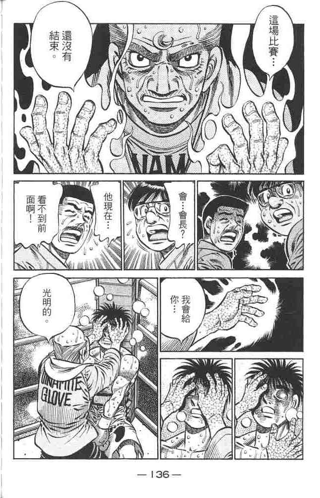 第一神拳 - 第82卷 - 第133张图