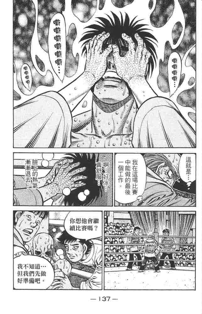 第一神拳 - 第82卷 - 第134张图