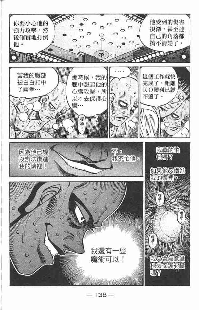 第一神拳 - 第82卷 - 第135张图