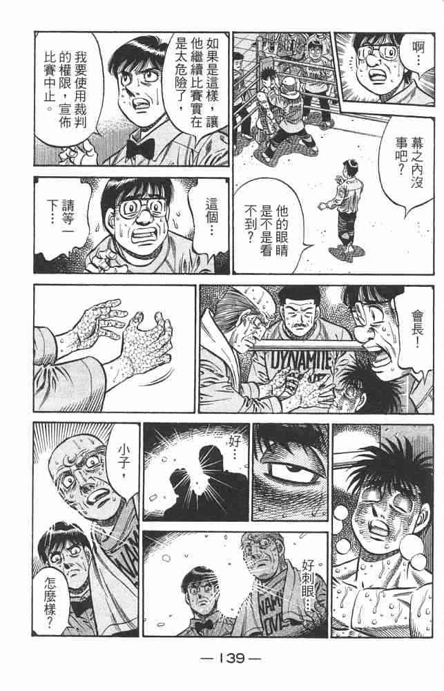 第一神拳 - 第82卷 - 第136张图