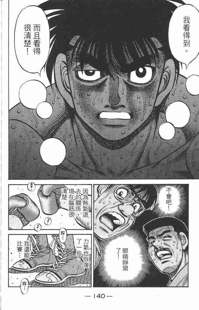 第一神拳 - 第82卷 - 第137张图