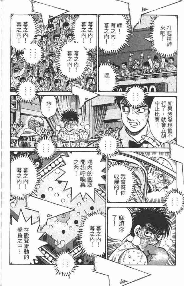 第一神拳 - 第82卷 - 第139张图