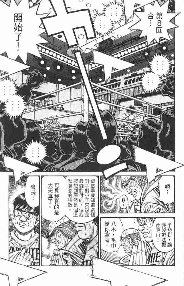 第一神拳 - 第82卷 - 第140张图