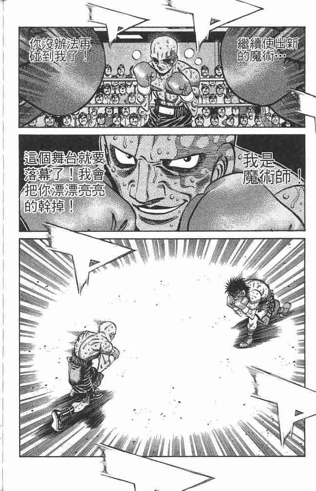 第一神拳 - 第82卷 - 第143张图