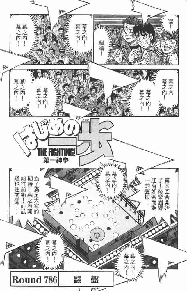 第一神拳 - 第82卷 - 第144张图