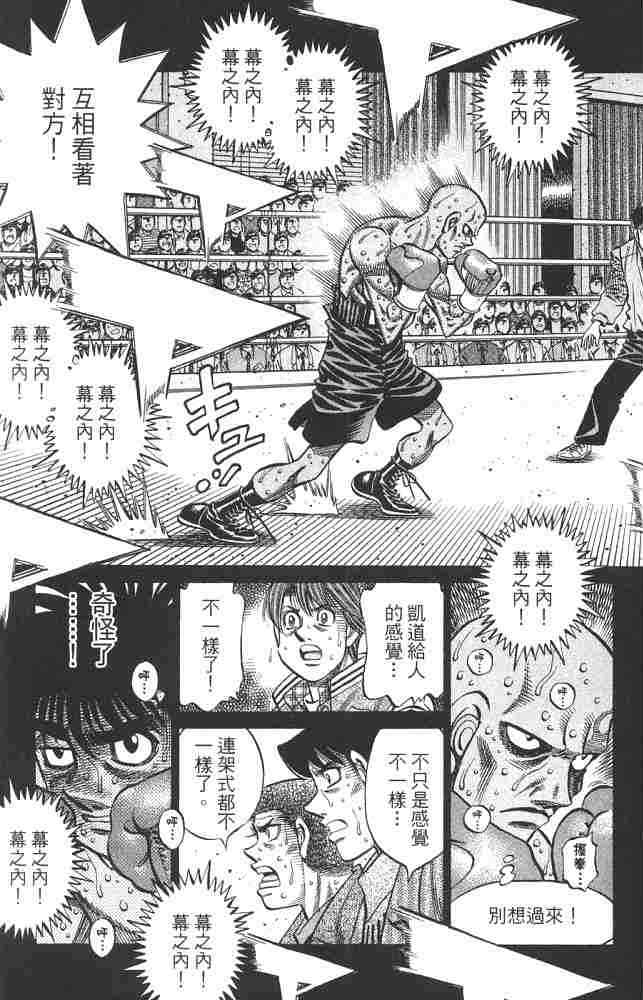 第一神拳 - 第82卷 - 第146张图