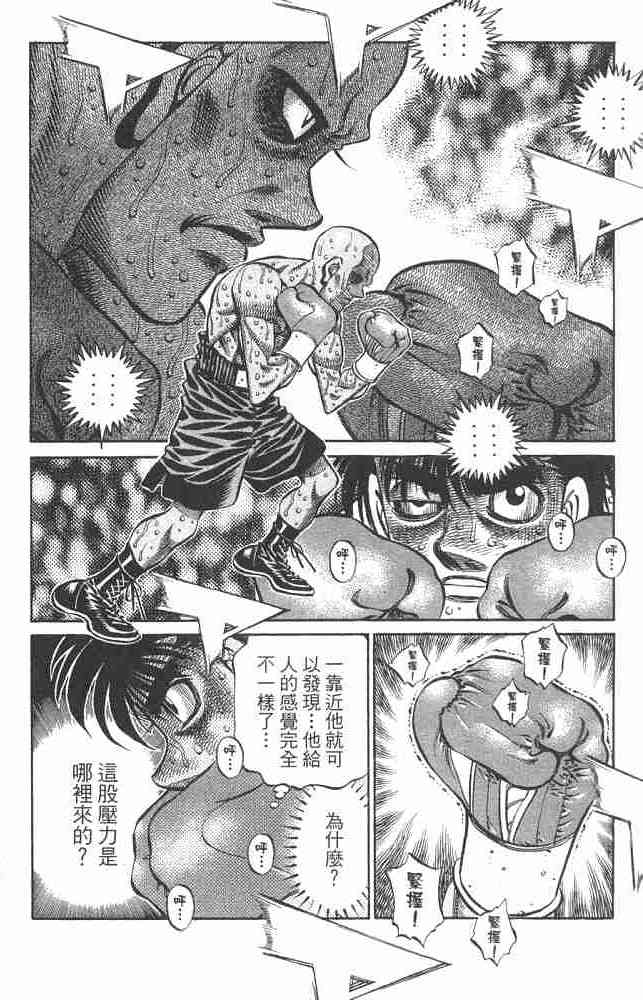 第一神拳 - 第82卷 - 第147张图