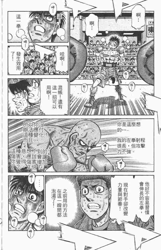 第一神拳 - 第82卷 - 第150张图