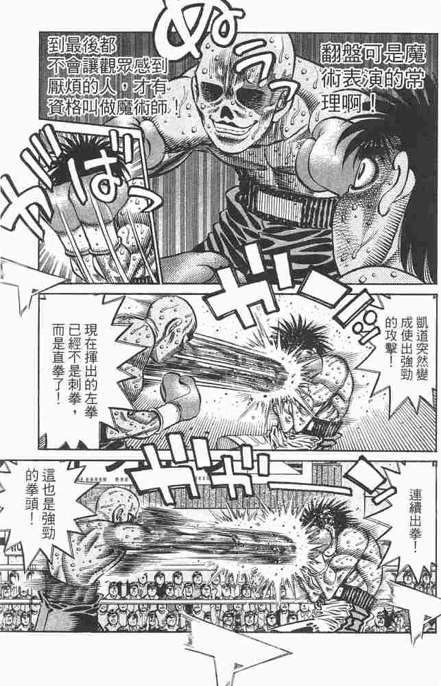 第一神拳 - 第82卷 - 第151张图