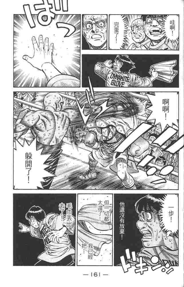 第一神拳 - 第82卷 - 第156张图