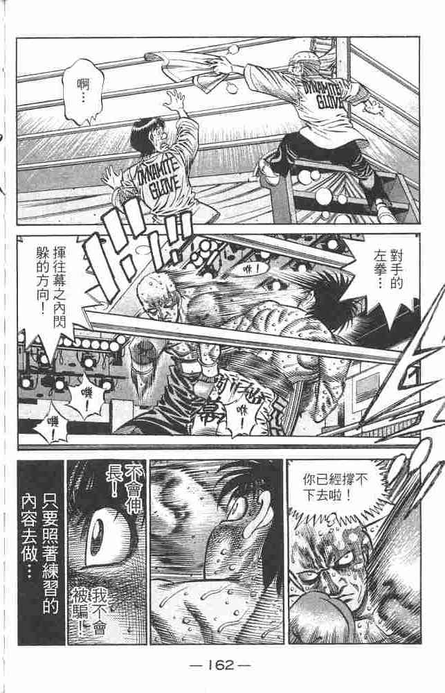 第一神拳 - 第82卷 - 第157张图