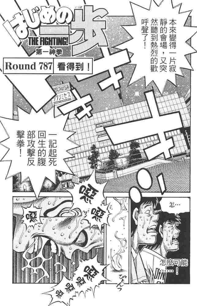 第一神拳 - 第82卷 - 第160张图