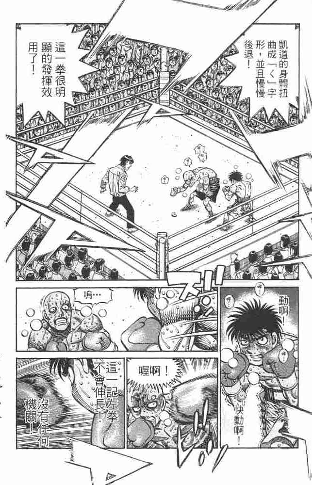 第一神拳 - 第82卷 - 第161张图