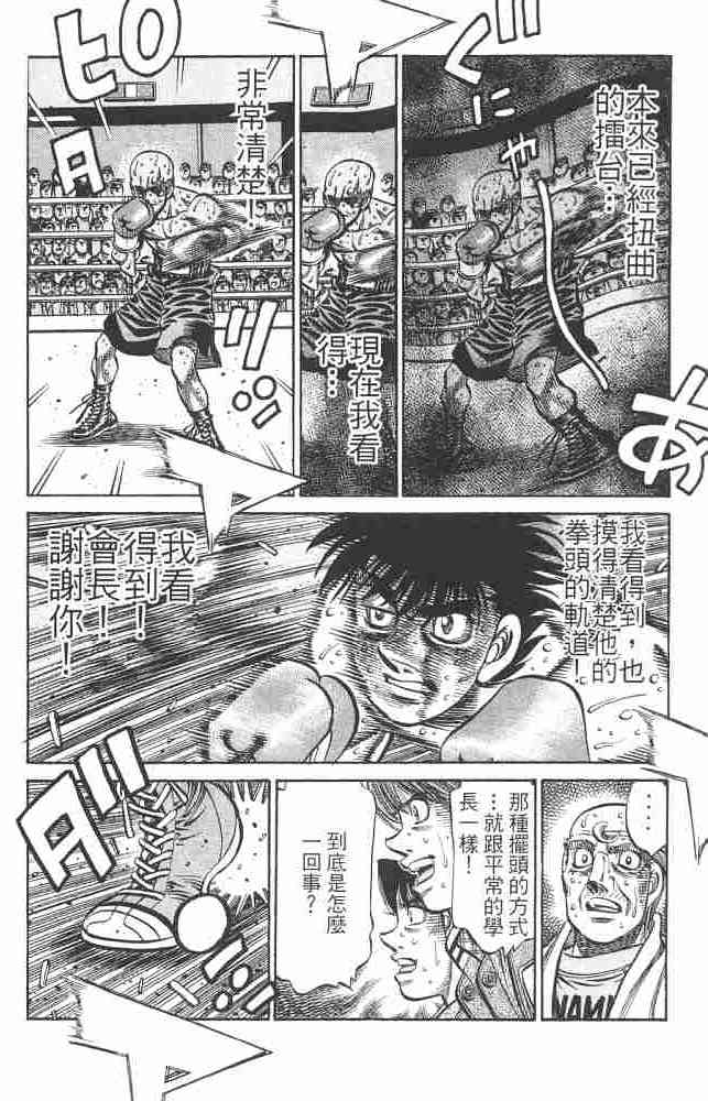 第一神拳 - 第82卷 - 第163张图