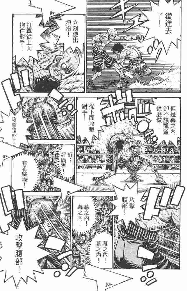 第一神拳 - 第82卷 - 第164张图
