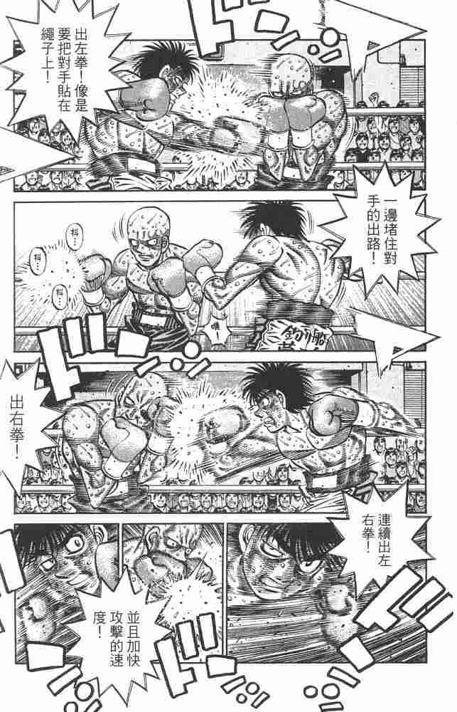 第一神拳 - 第82卷 - 第169张图