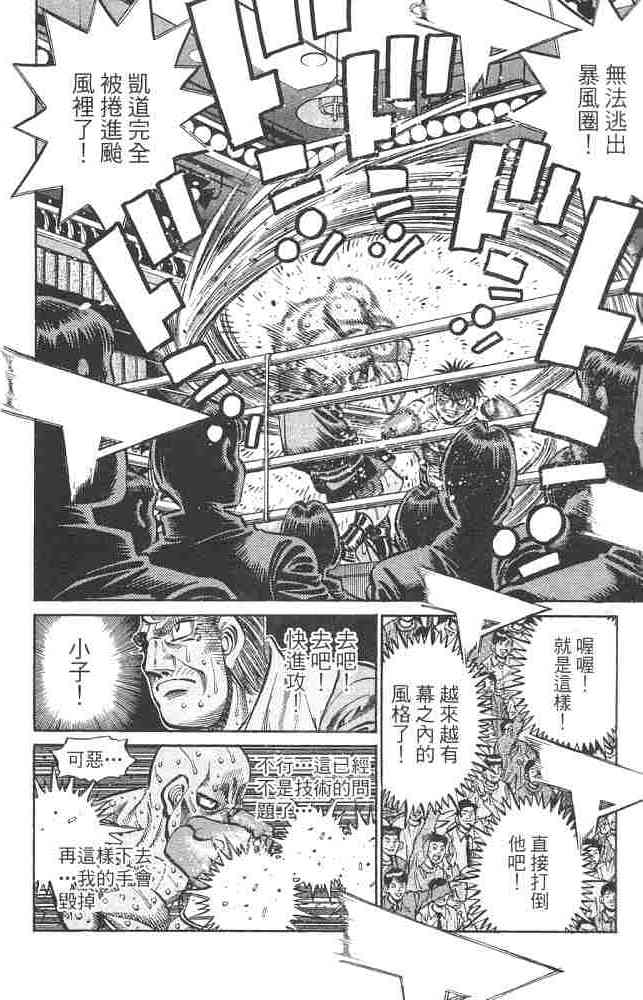 第一神拳 - 第82卷 - 第170张图