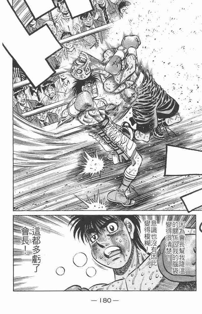 第一神拳 - 第82卷 - 第174张图