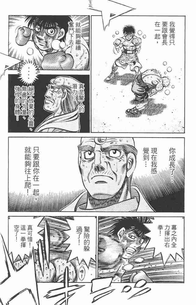 第一神拳 - 第82卷 - 第175张图