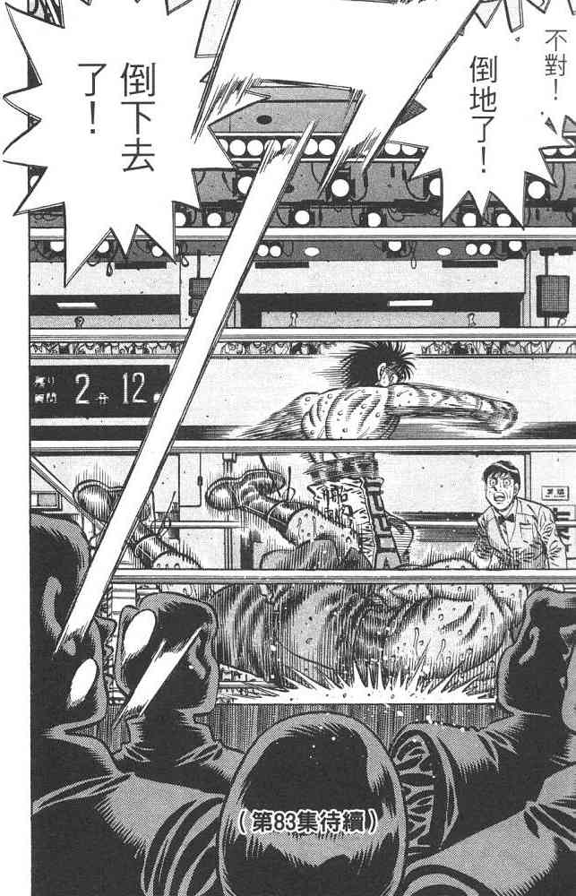 第一神拳 - 第82卷 - 第176张图