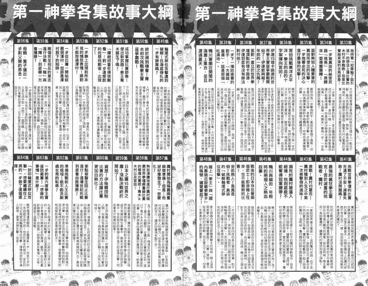 第一神拳 - 第82卷 - 第179张图