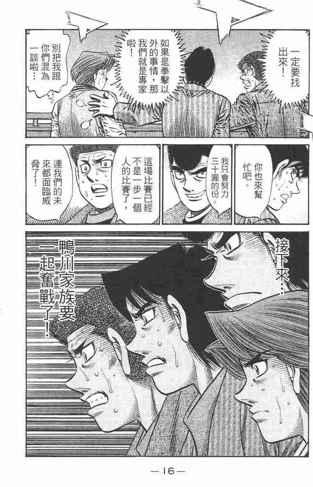 第一神拳 - 第82卷 - 第17张图