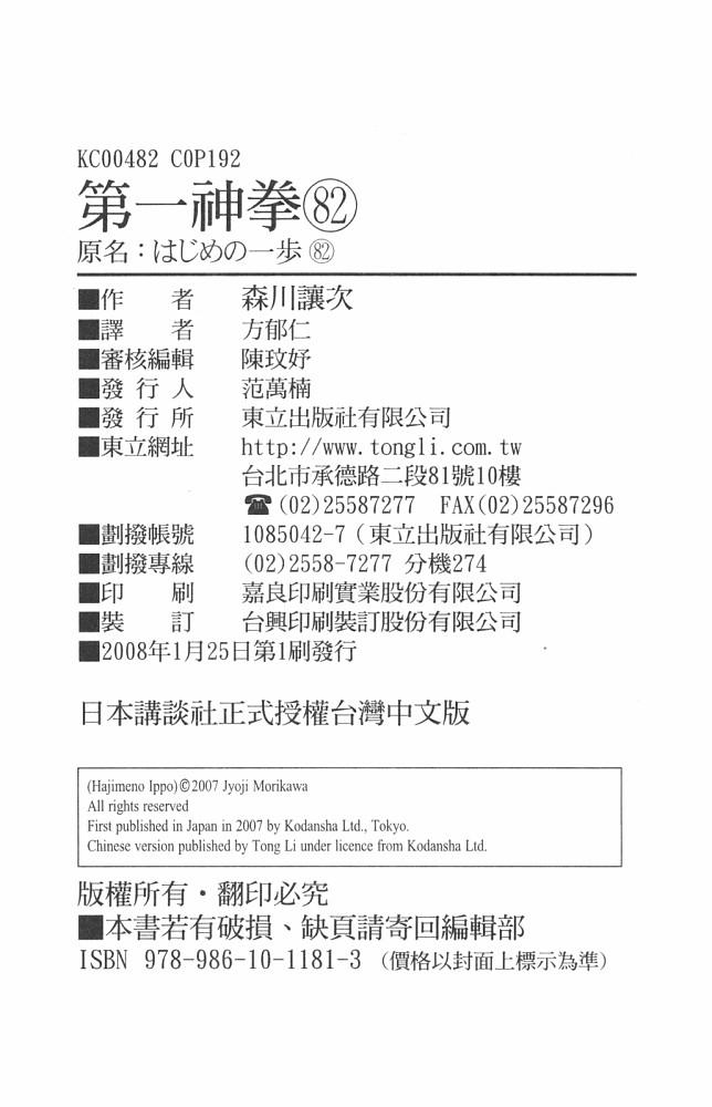 第一神拳 - 第82卷 - 第181张图