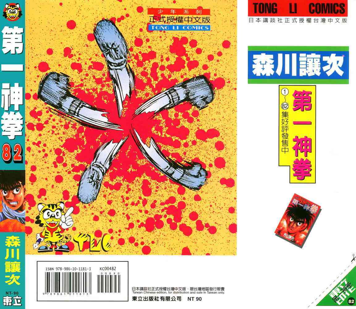 第一神拳 - 第82卷 - 第182张图