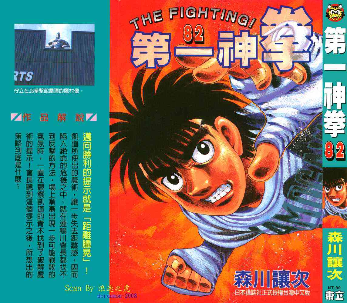 第一神拳 - 第82卷 - 第1张图