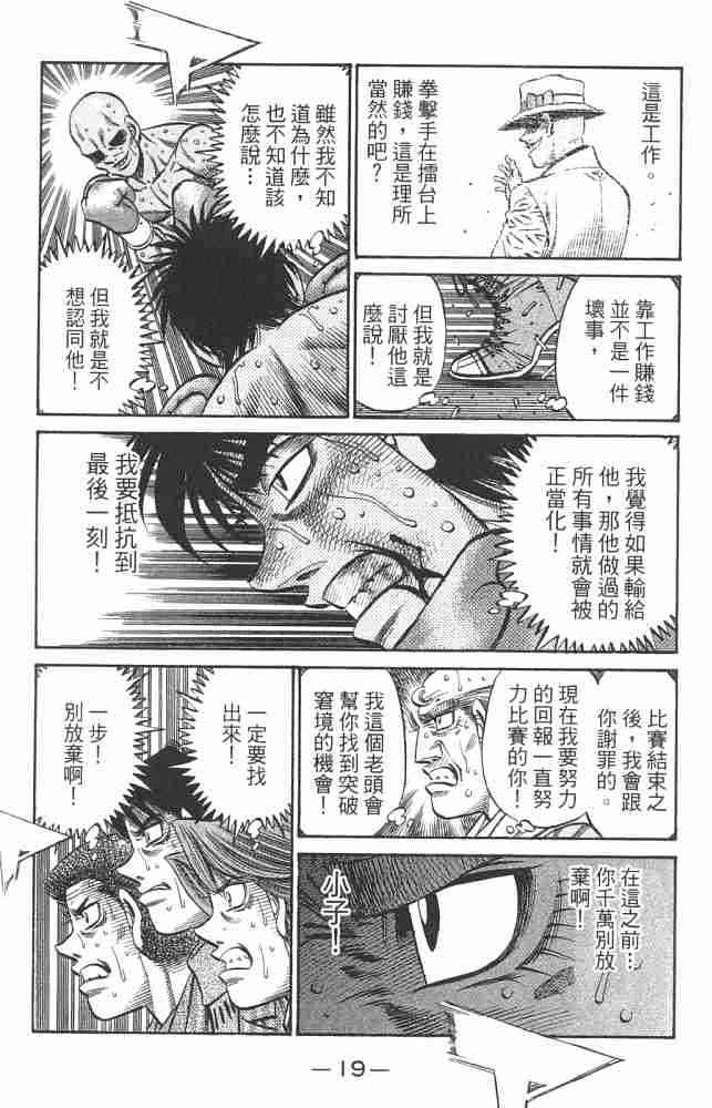 第一神拳 - 第82卷 - 第20张图