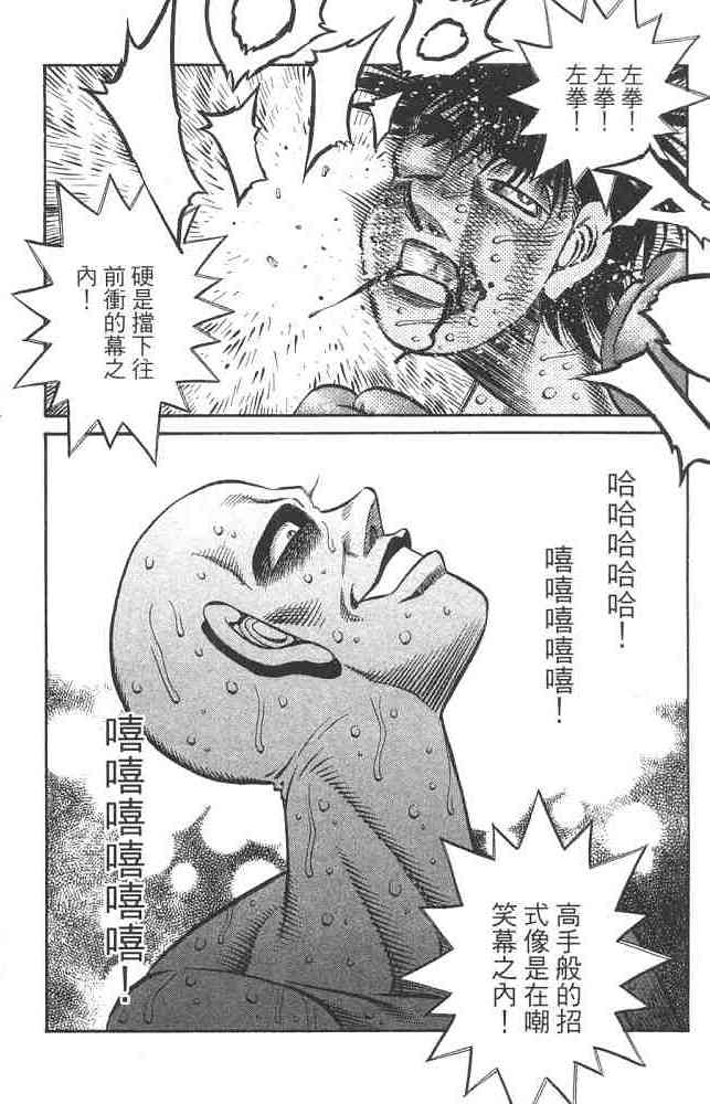 第一神拳 - 第82卷 - 第21张图