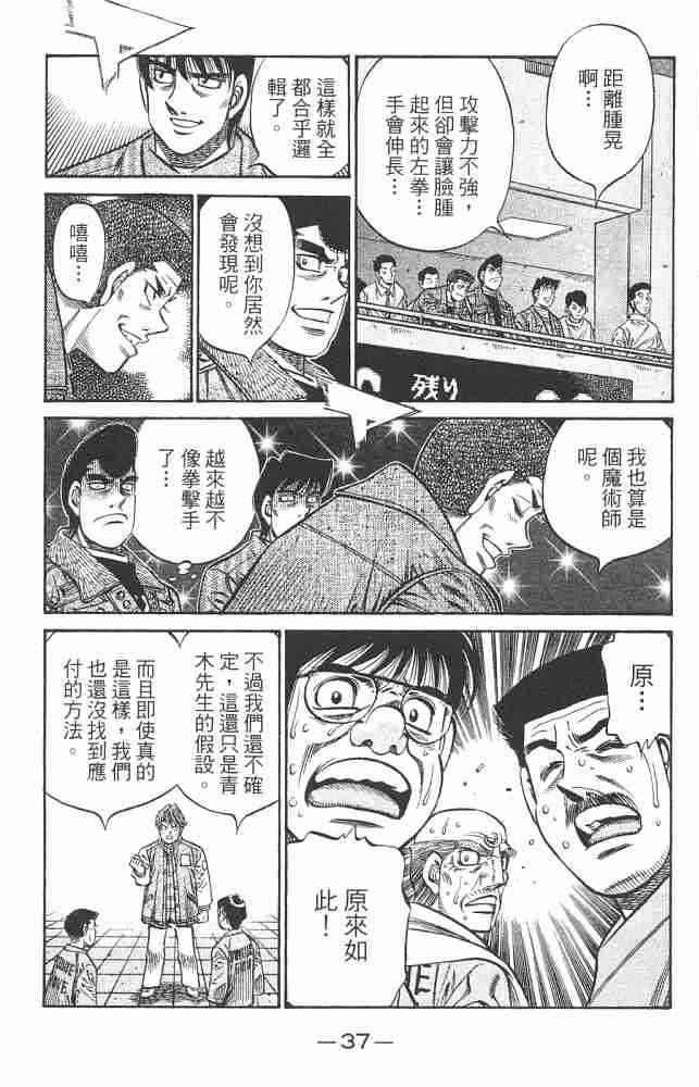 第一神拳 - 第82卷 - 第38张图