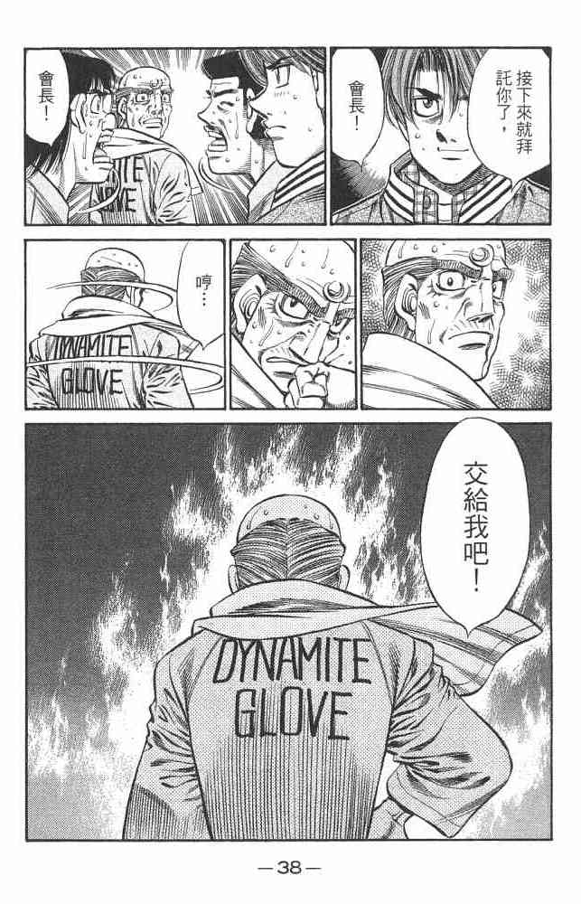 第一神拳 - 第82卷 - 第39张图