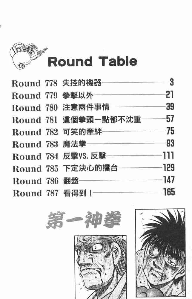 第一神拳 - 第82卷 - 第3张图