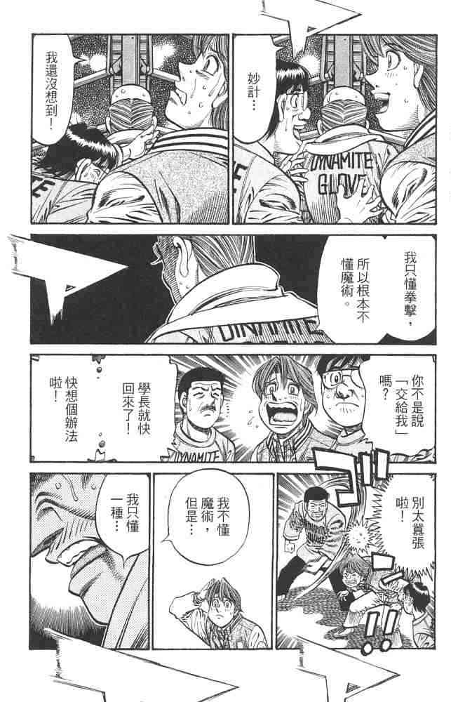 第一神拳 - 第82卷 - 第42张图