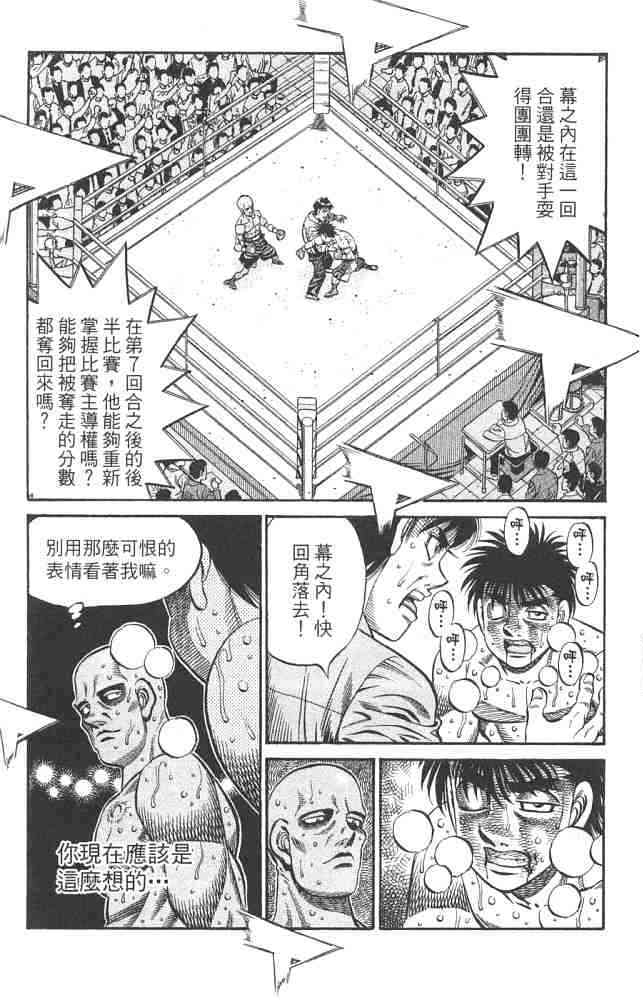 第一神拳 - 第82卷 - 第44张图