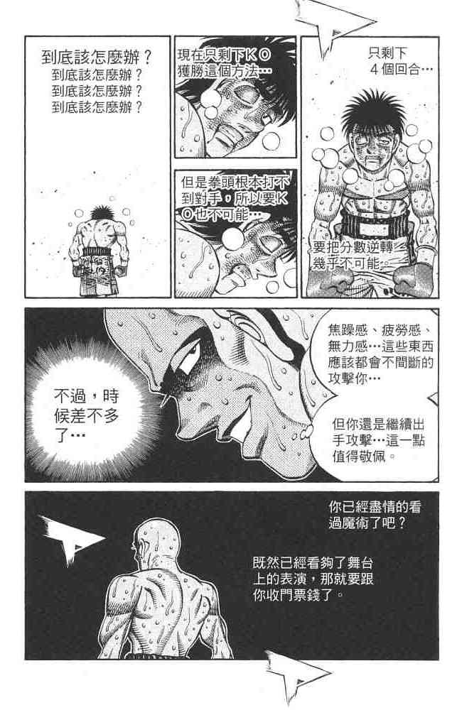 第一神拳 - 第82卷 - 第45张图