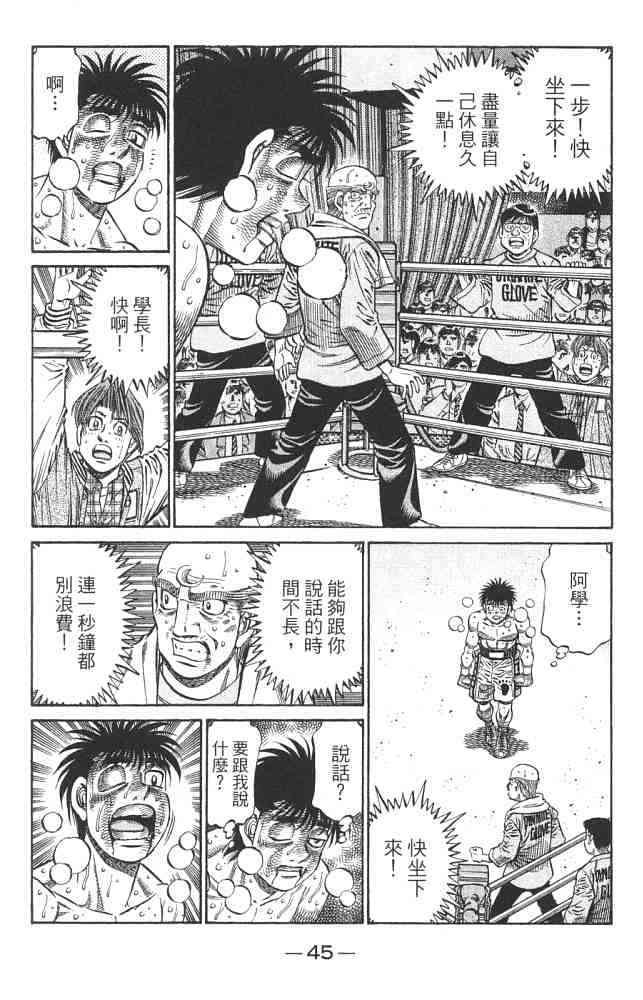 第一神拳 - 第82卷 - 第46张图