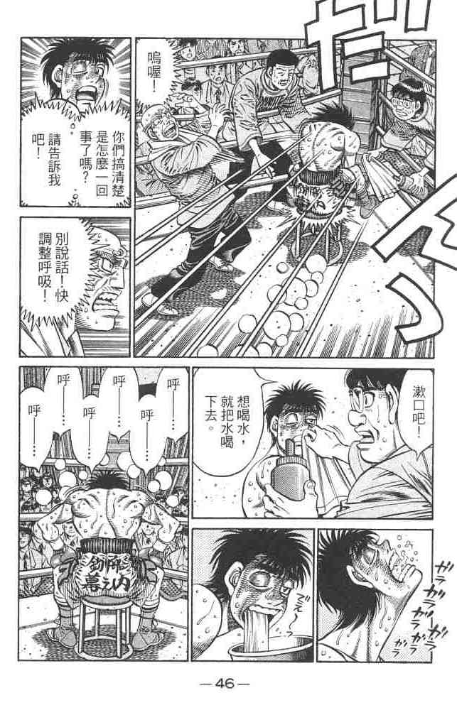 第一神拳 - 第82卷 - 第47张图