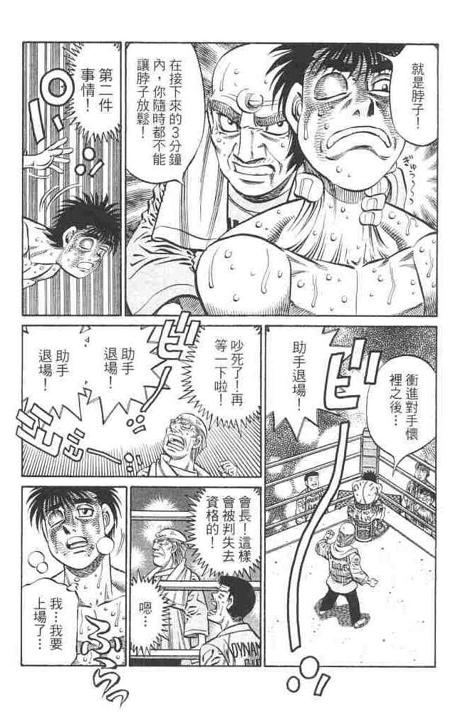 第一神拳 - 第82卷 - 第49张图