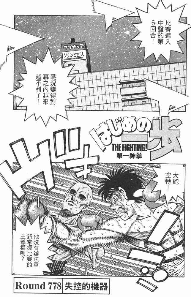 第一神拳 - 第82卷 - 第4张图