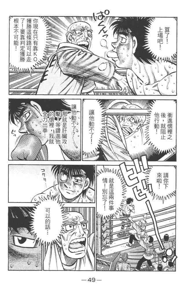 第一神拳 - 第82卷 - 第50张图