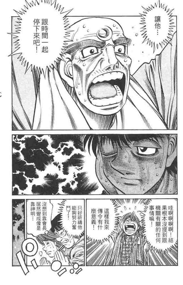 第一神拳 - 第82卷 - 第51张图