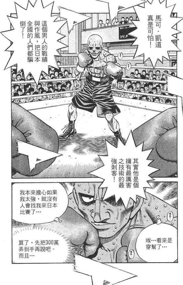 第一神拳 - 第82卷 - 第53张图