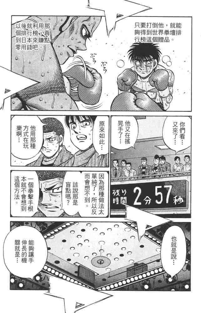 第一神拳 - 第82卷 - 第54张图