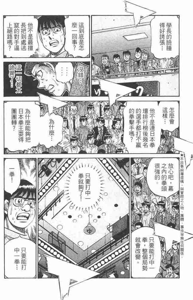 第一神拳 - 第82卷 - 第5张图