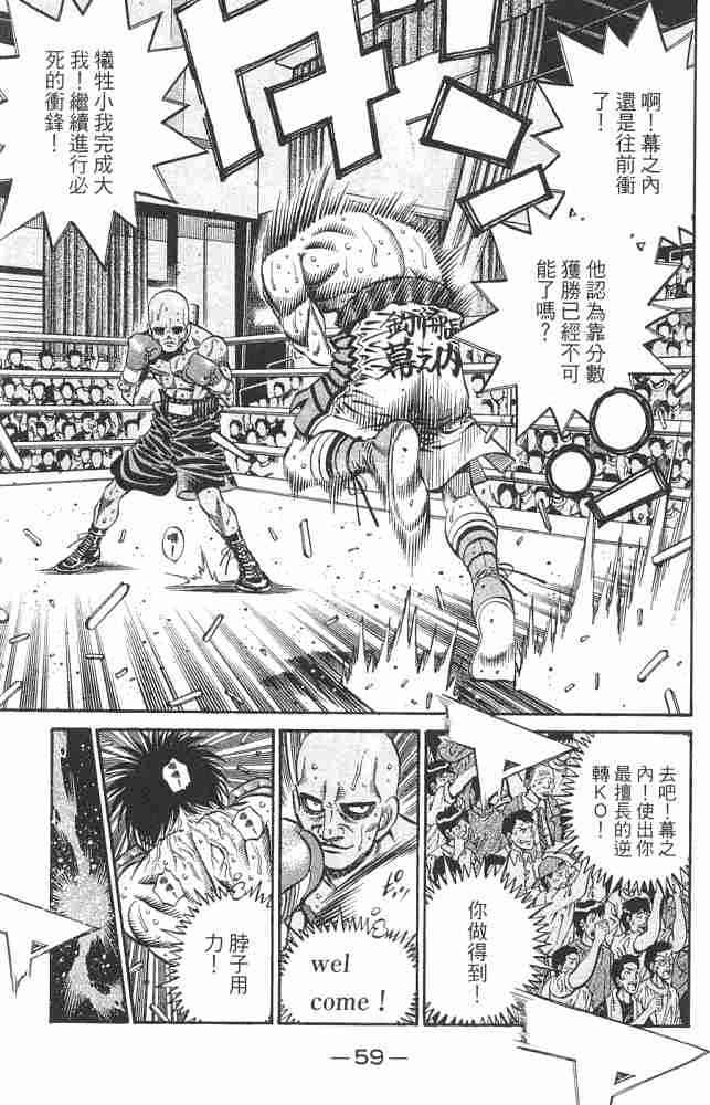 第一神拳 - 第82卷 - 第60张图