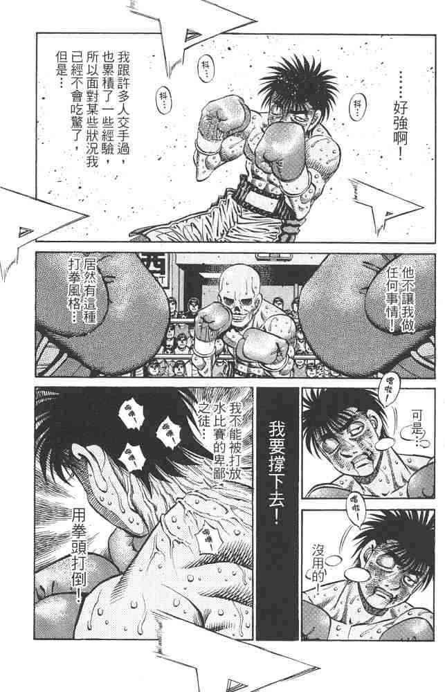 第一神拳 - 第82卷 - 第66张图