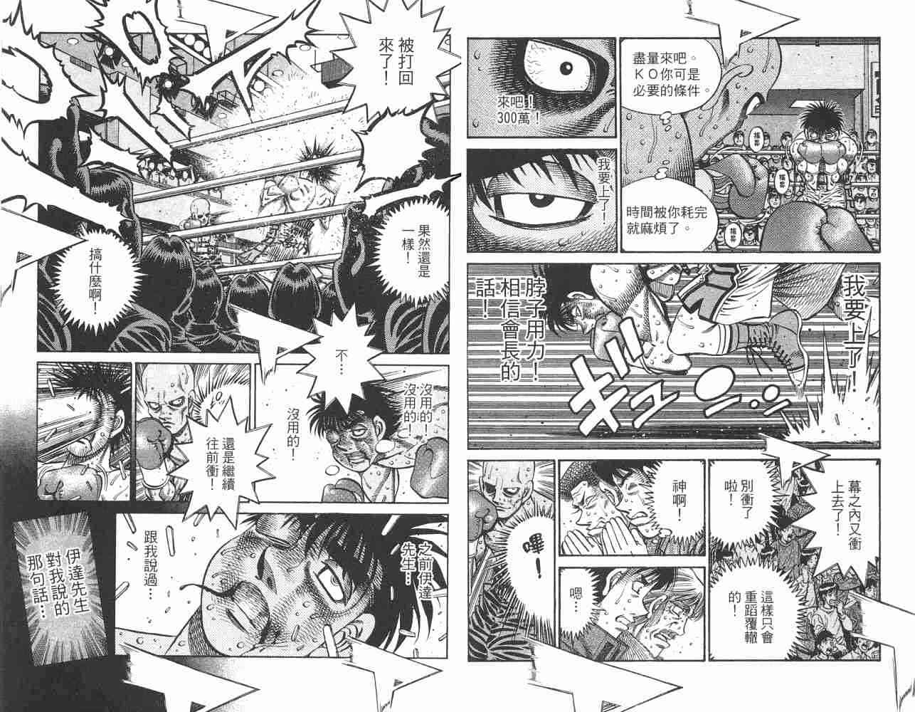 第一神拳 - 第82卷 - 第67张图